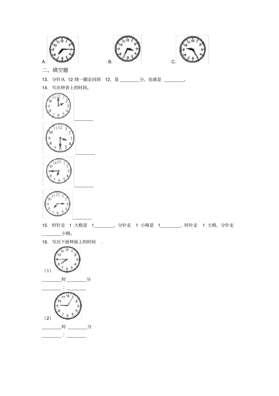 (易错题)小学数学二年级数学上册第七单元《认识时间》单元测试(有答案解析)_第2页