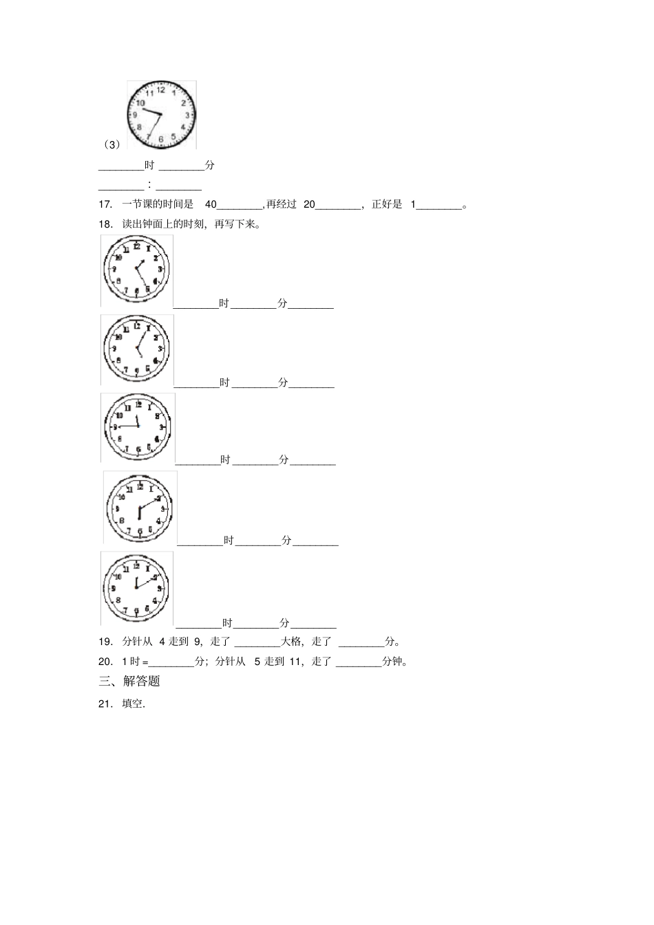 (易错题)小学数学二年级数学上册第七单元《认识时间》单元测试(有答案解析)_第3页