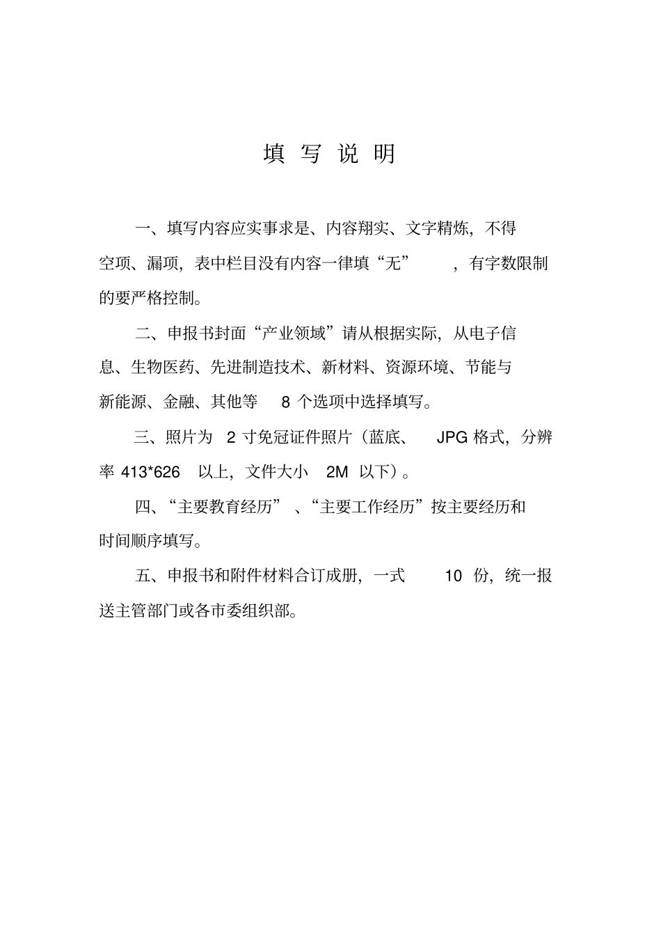 安徽省百人计划申报书_第2页