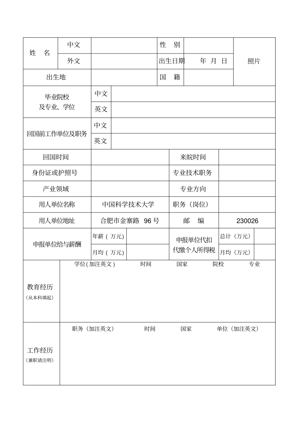 安徽省百人计划申报书_第3页
