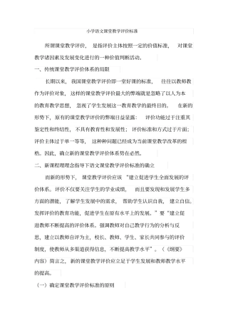 小学语文学科课堂教学评价表