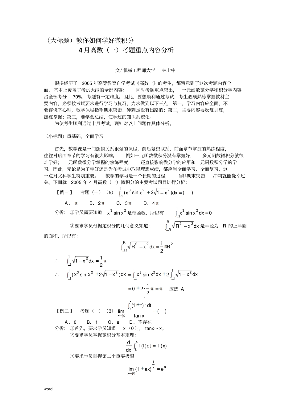 (大标题)教你如何学好微积分_第1页