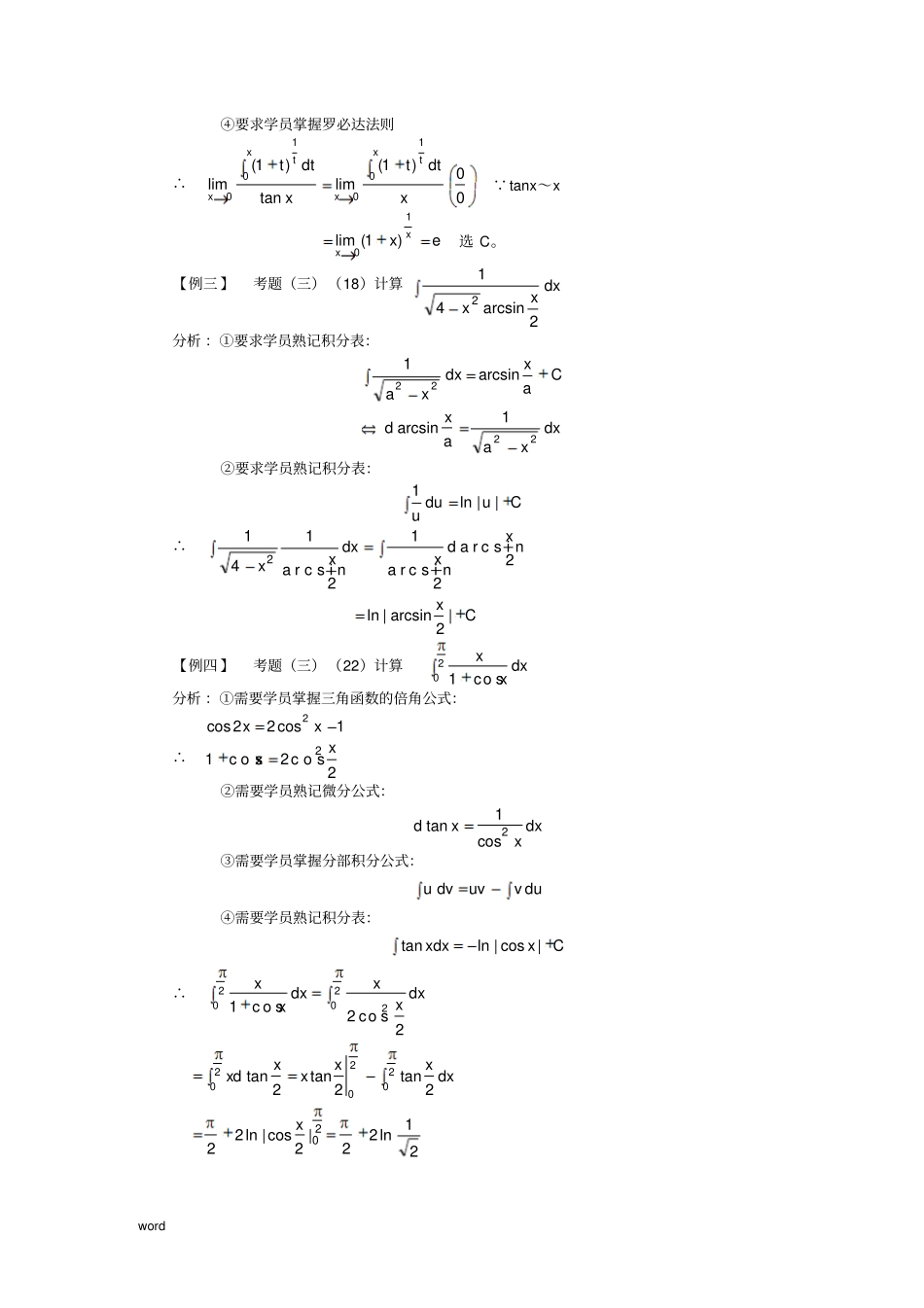 (大标题)教你如何学好微积分_第2页