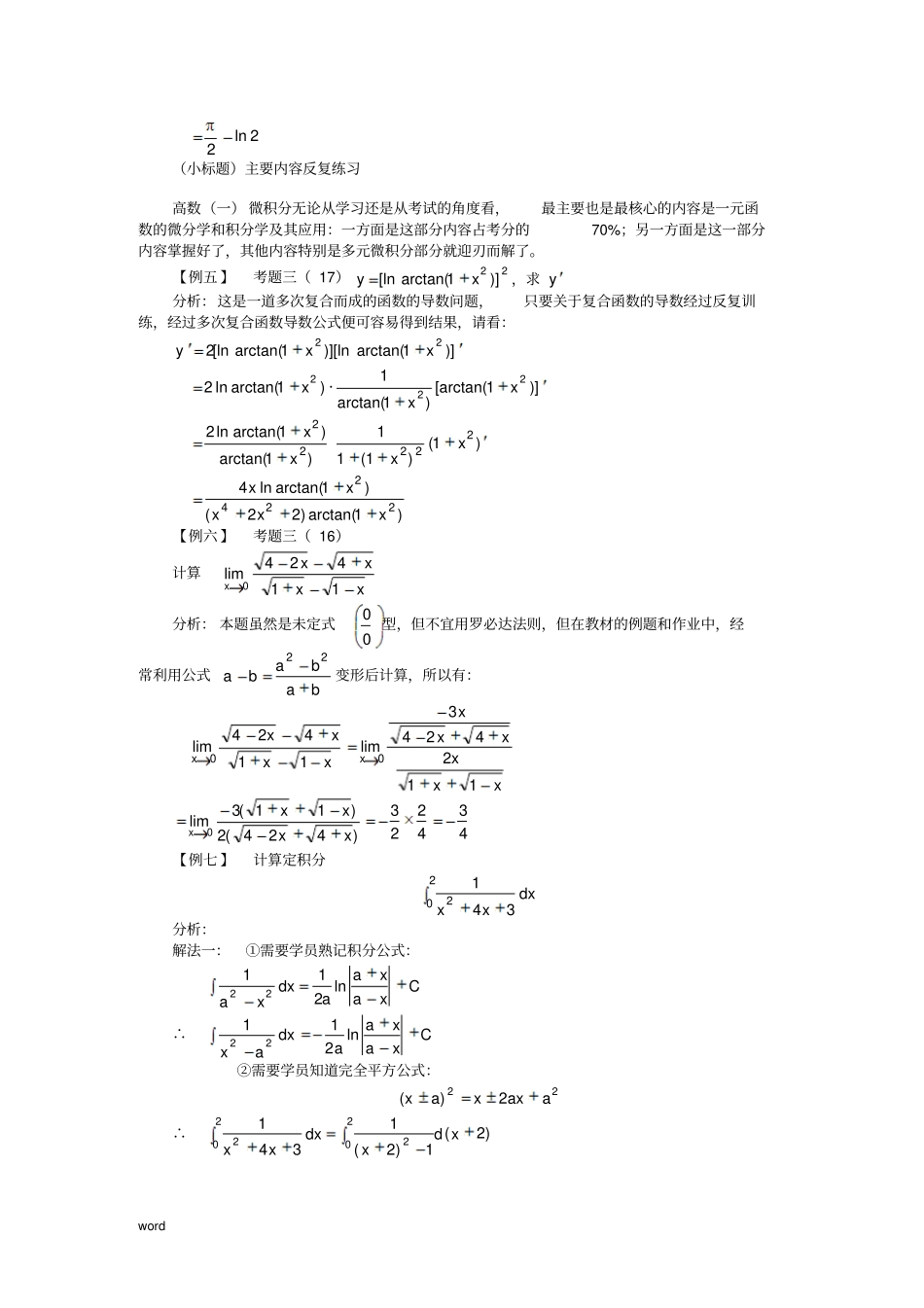 (大标题)教你如何学好微积分_第3页