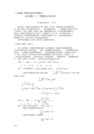 (大标题)教你如何学好微积分