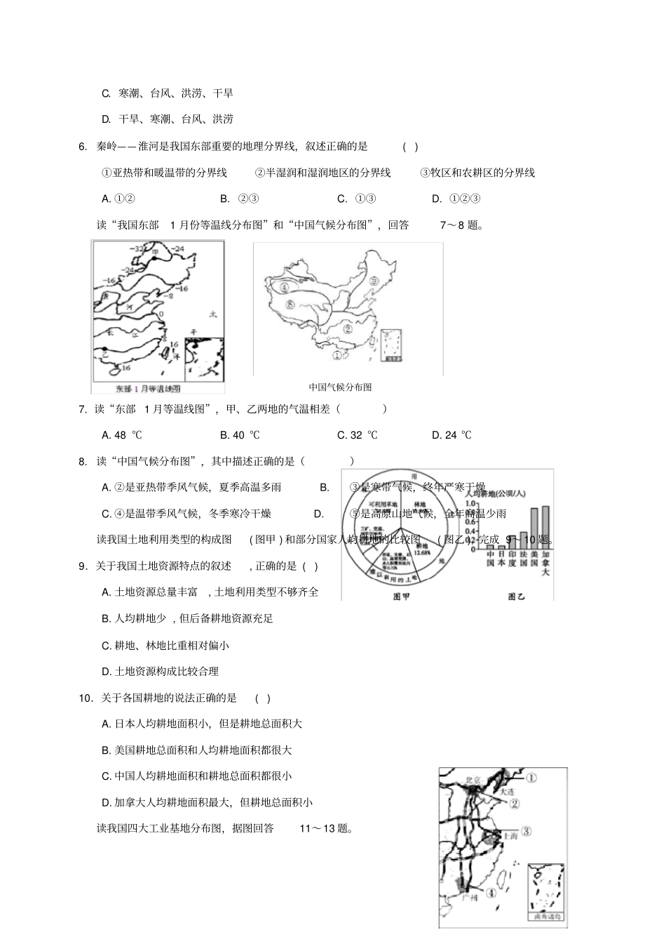 山东省济南市历城区2020学年八年级地理上学期期末考试试题新人教版_第2页