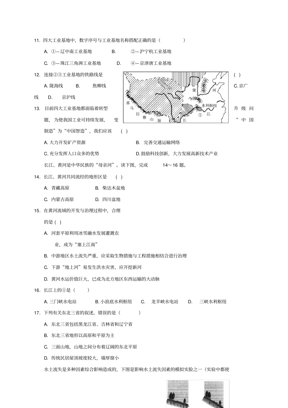 山东省济南市历城区2020学年八年级地理上学期期末考试试题新人教版_第3页