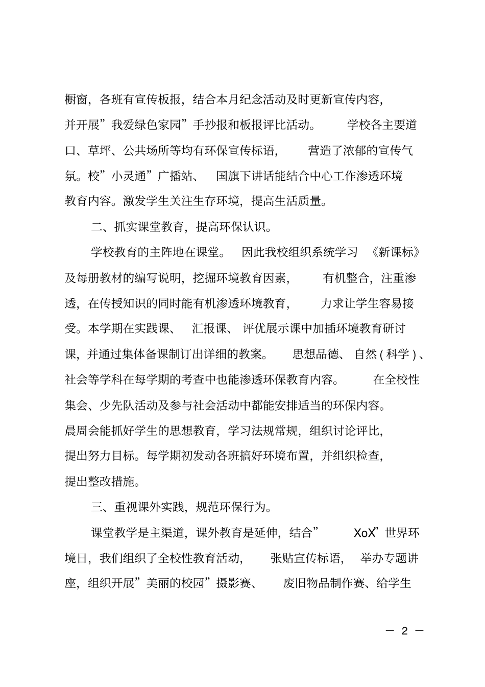 小学世界环境日活动方案和总结_第2页