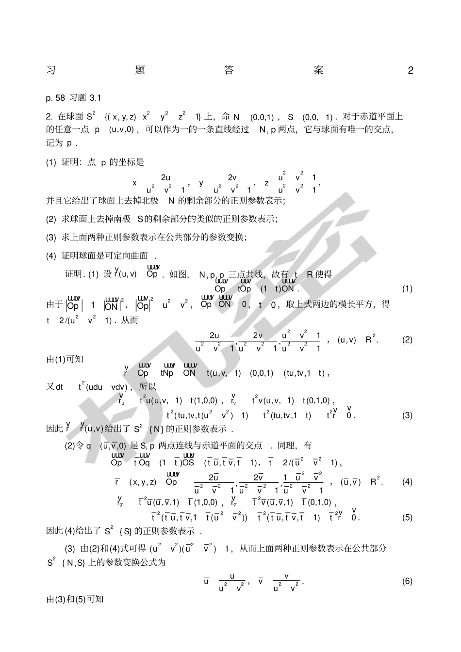 微分几何陈维桓习题答案_第1页