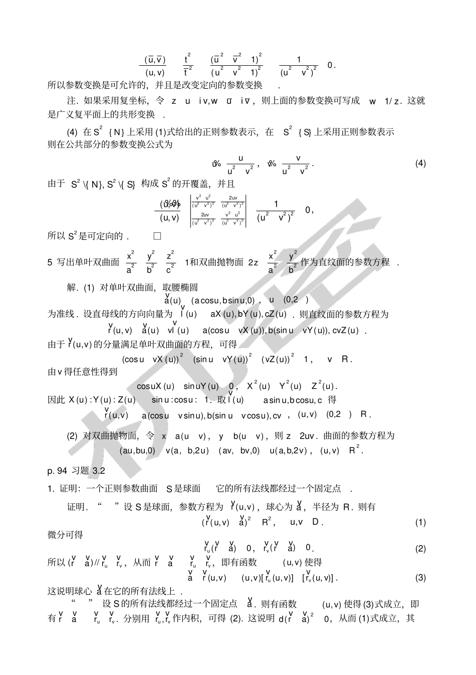微分几何陈维桓习题答案_第2页