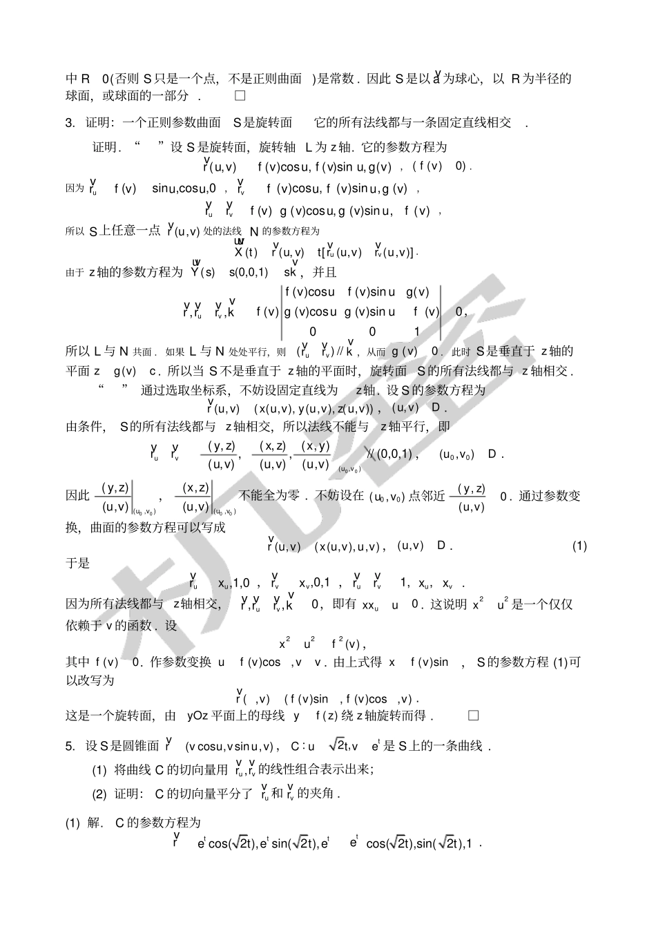 微分几何陈维桓习题答案_第3页