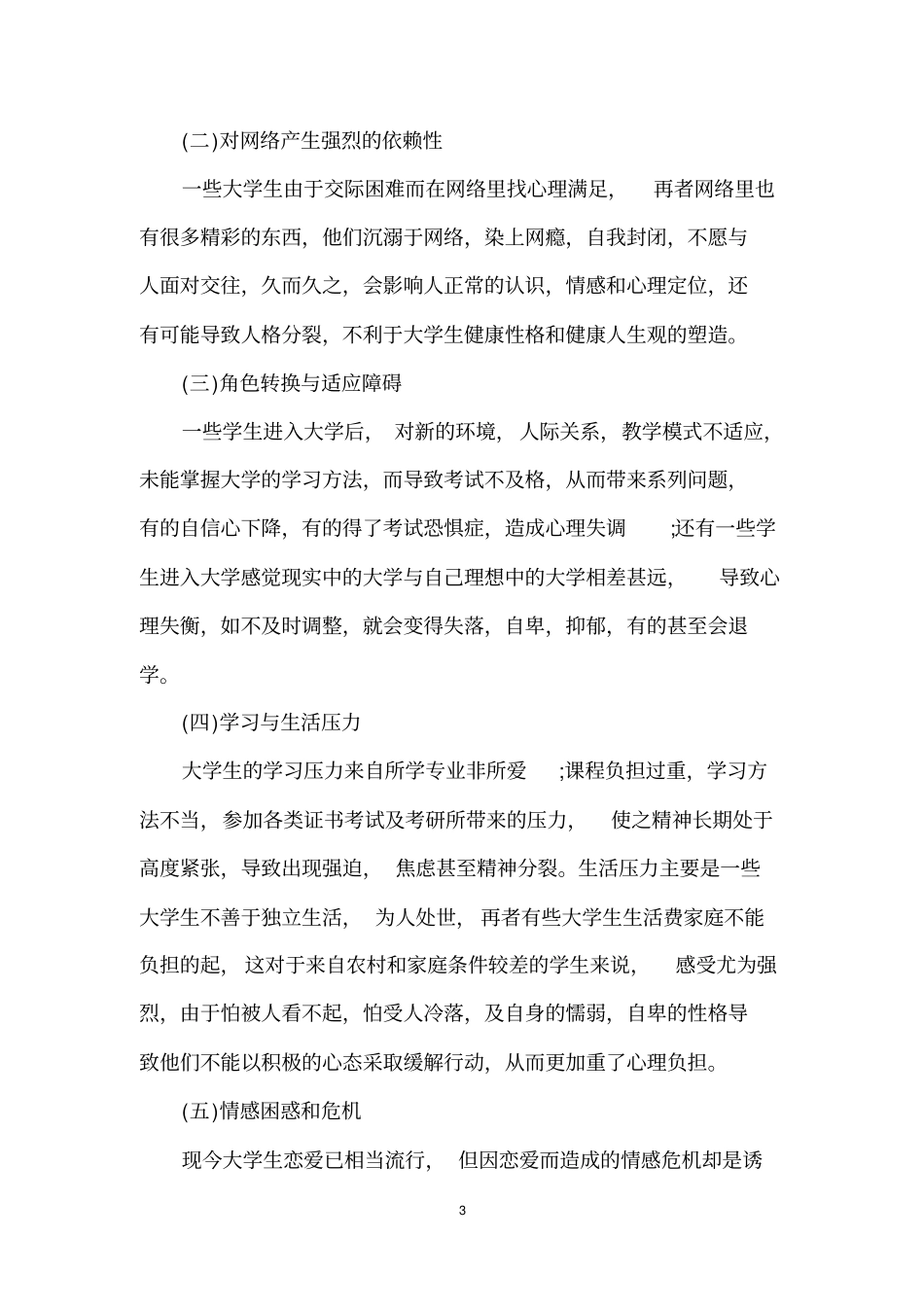 大学生心理健康现状调查报告_第3页