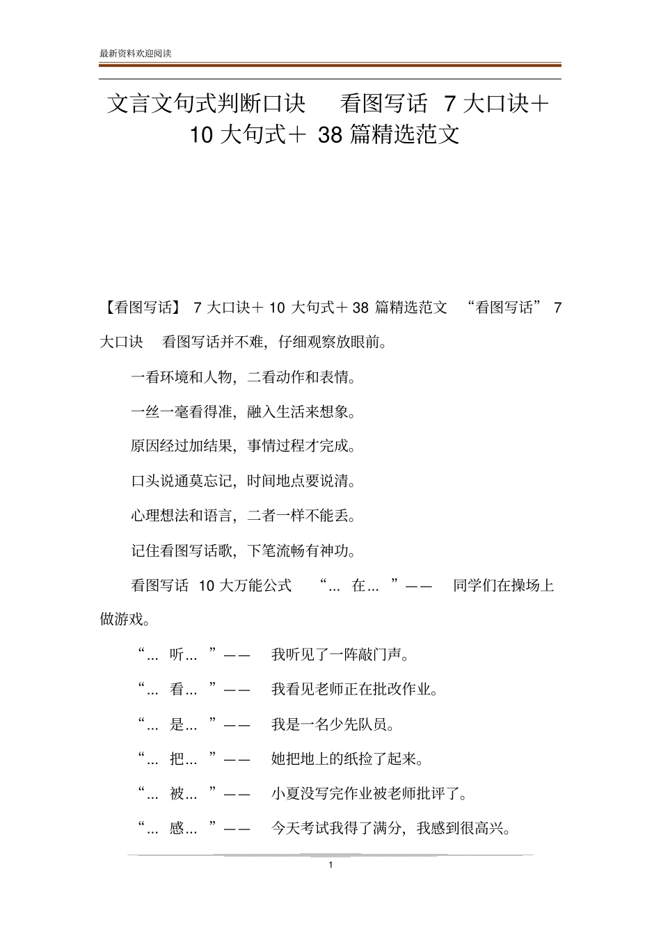 文言文句式判断口诀看图写话7大口诀+10大句式+38篇精选范文_第1页