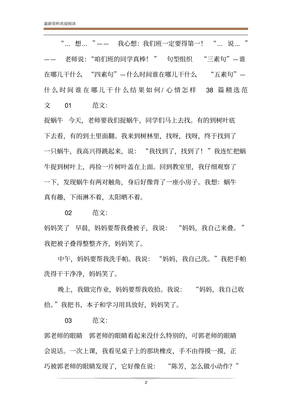 文言文句式判断口诀看图写话7大口诀+10大句式+38篇精选范文_第2页