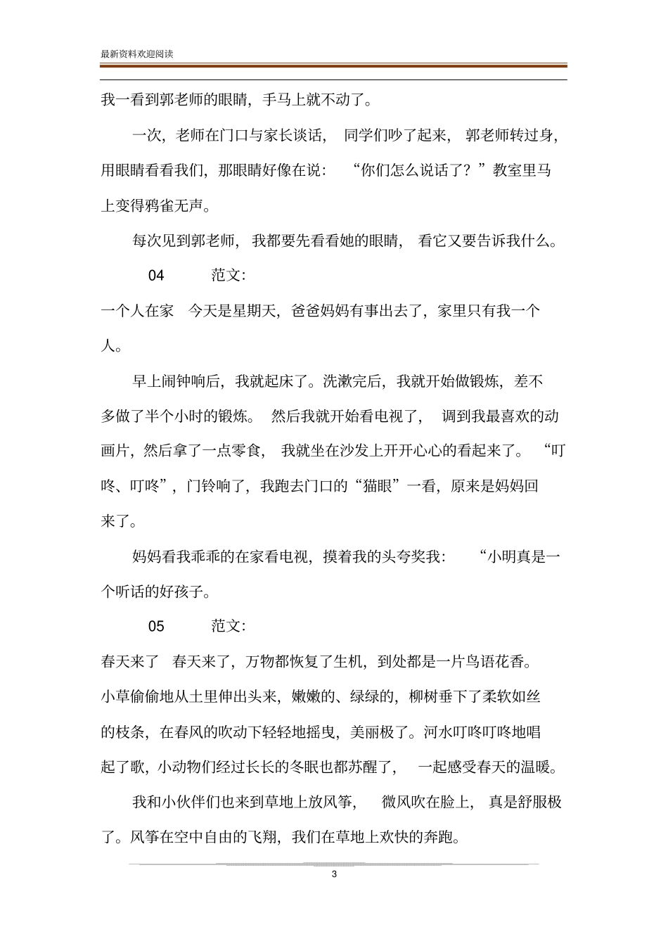 文言文句式判断口诀看图写话7大口诀+10大句式+38篇精选范文_第3页