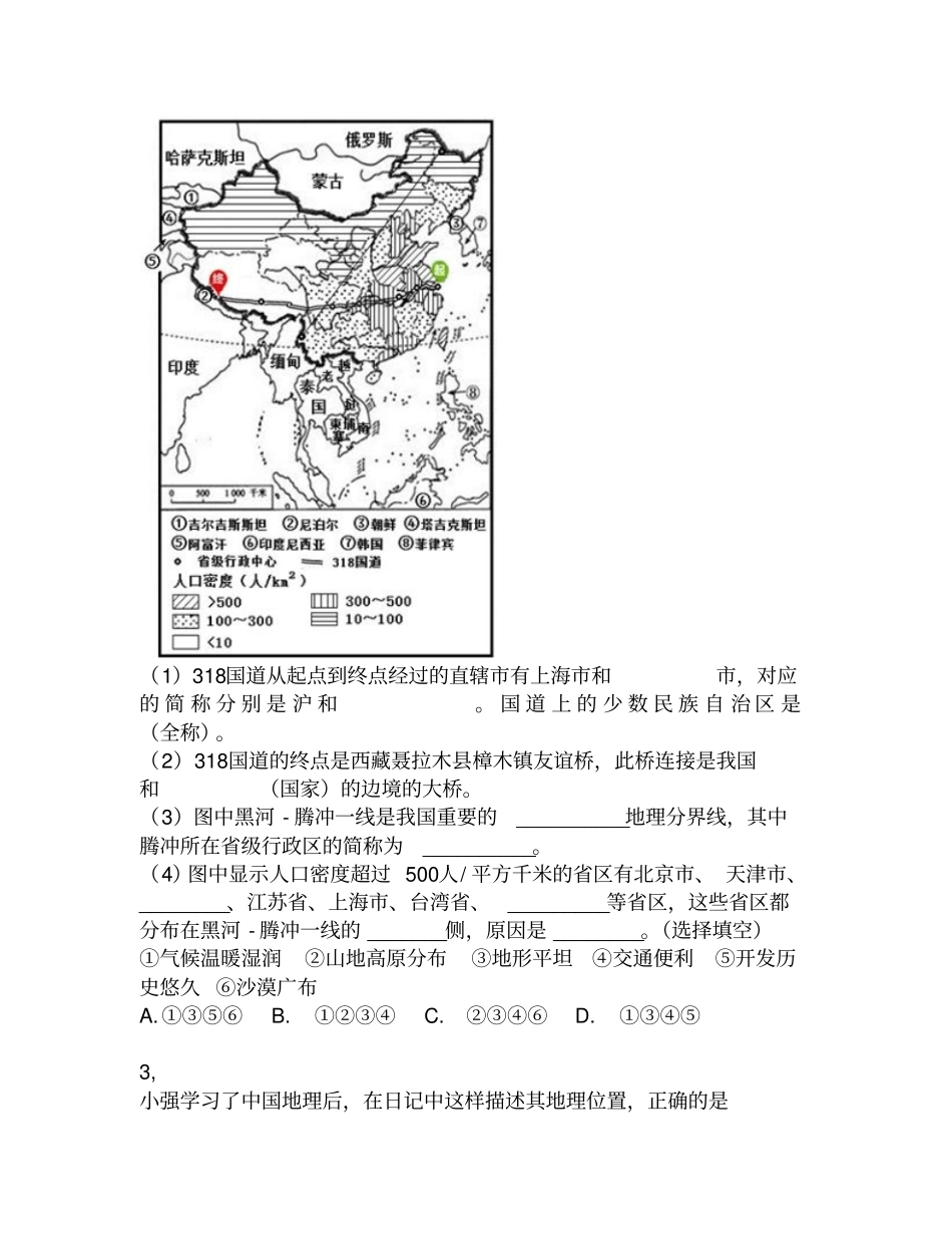 初中地理从世界看中国周测第44周_第2页