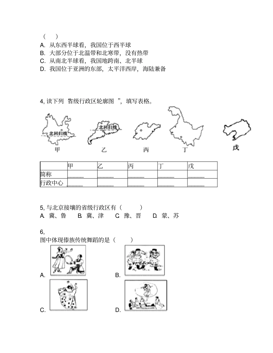 初中地理从世界看中国周测第44周_第3页