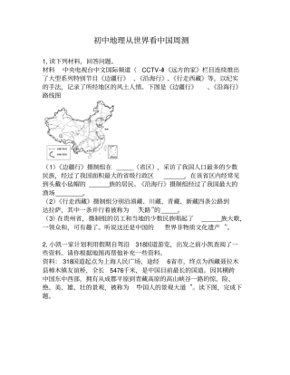 初中地理从世界看中国周测第44周