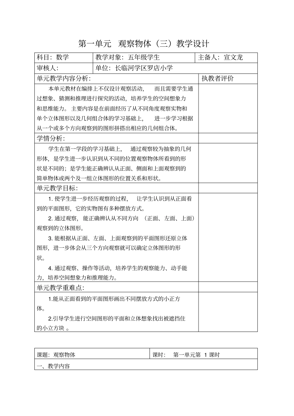 人教版五年级数学下册观察物体三教学设计_第1页