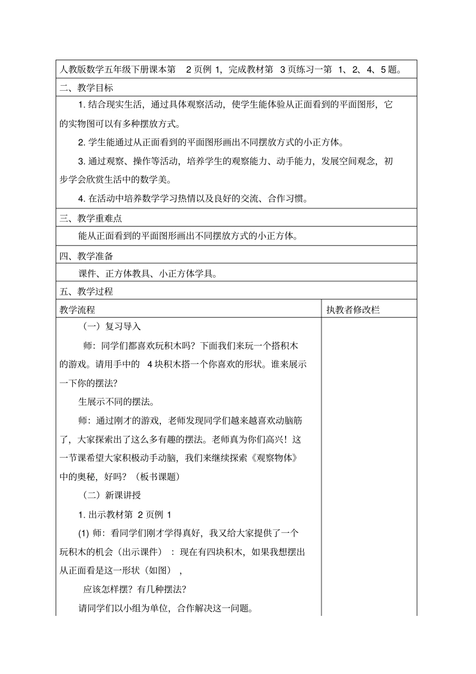 人教版五年级数学下册观察物体三教学设计_第2页