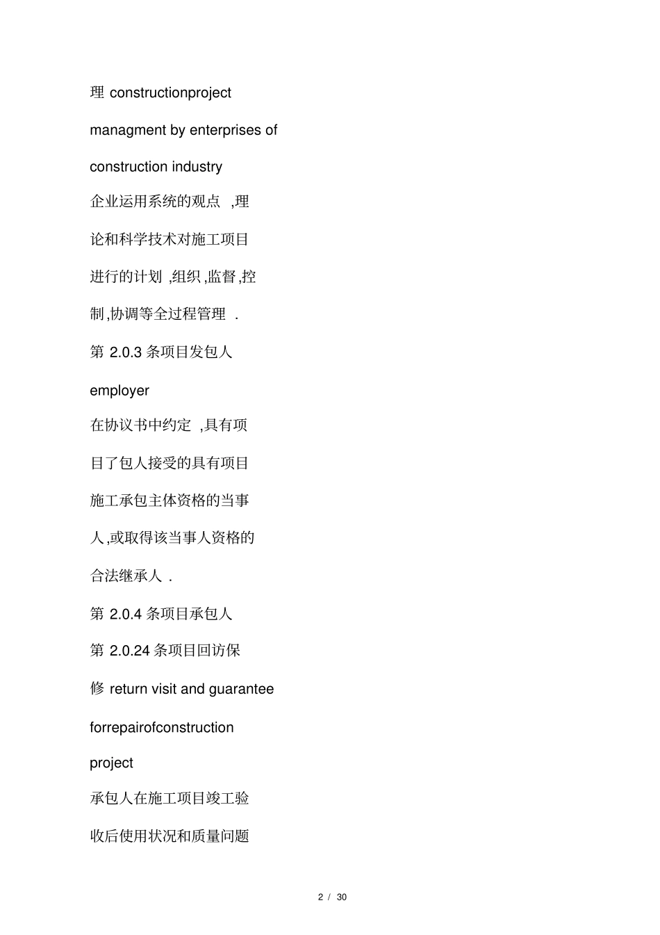 (完整版)建设工程项目管理规范_第2页