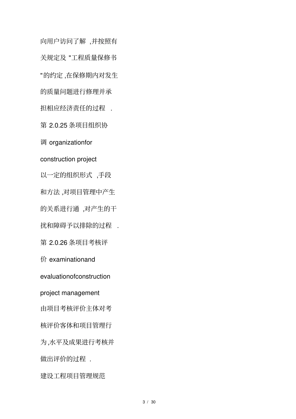 (完整版)建设工程项目管理规范_第3页