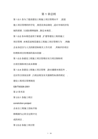 (完整版)建设工程项目管理规范