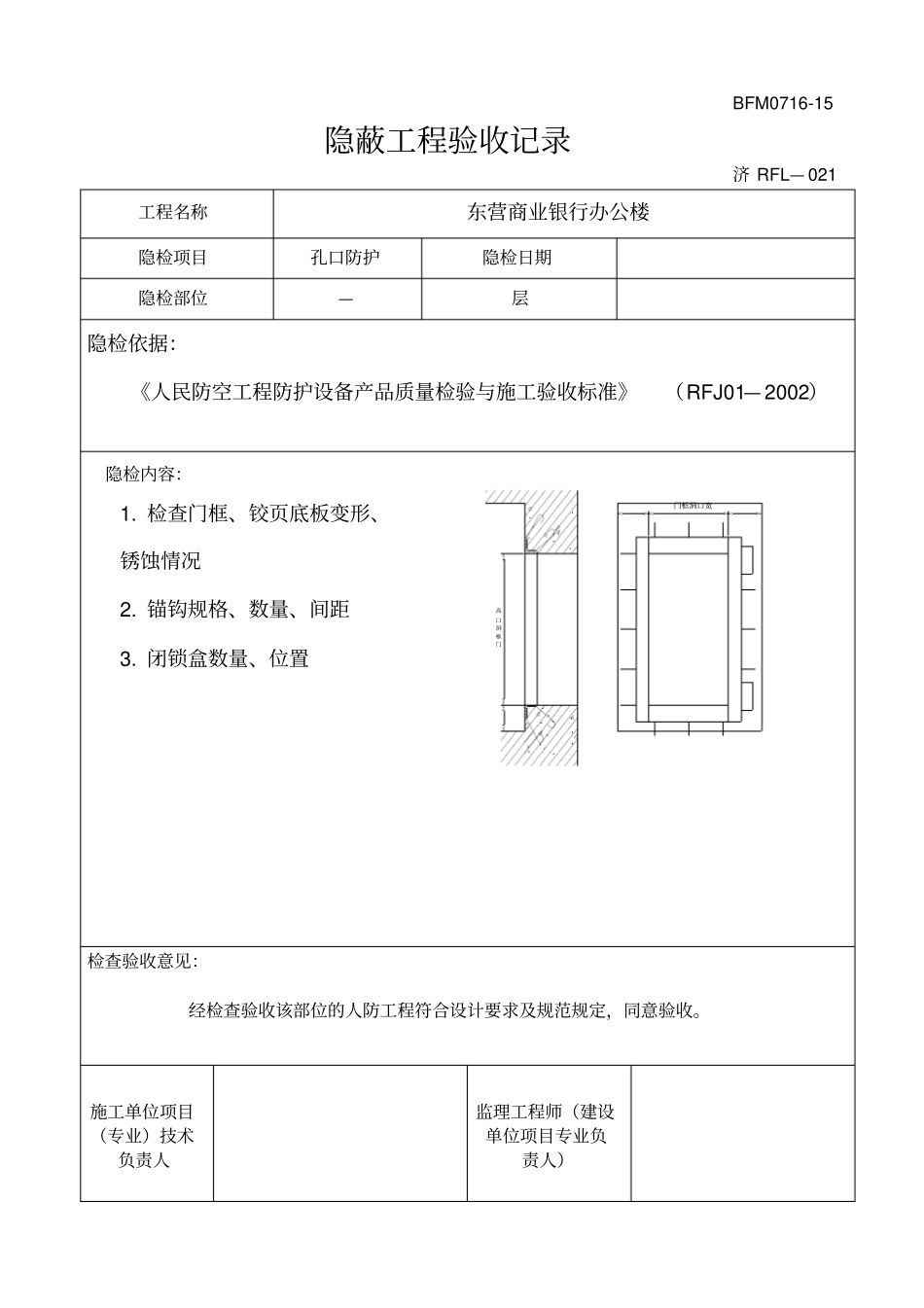 人防隐蔽工程验收记录汇总doc资料_第3页