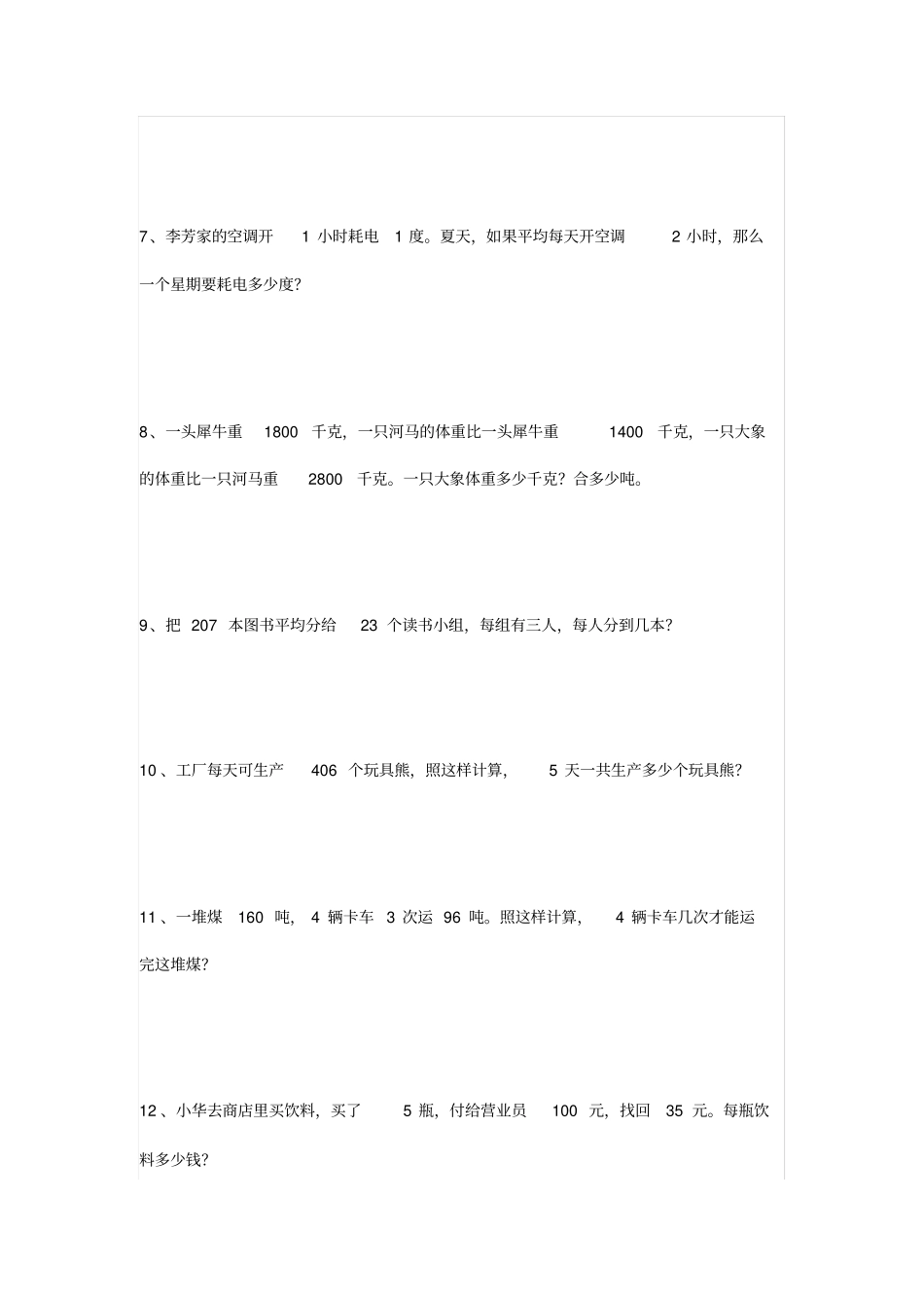 三年级数学精品解决问题100道_第2页