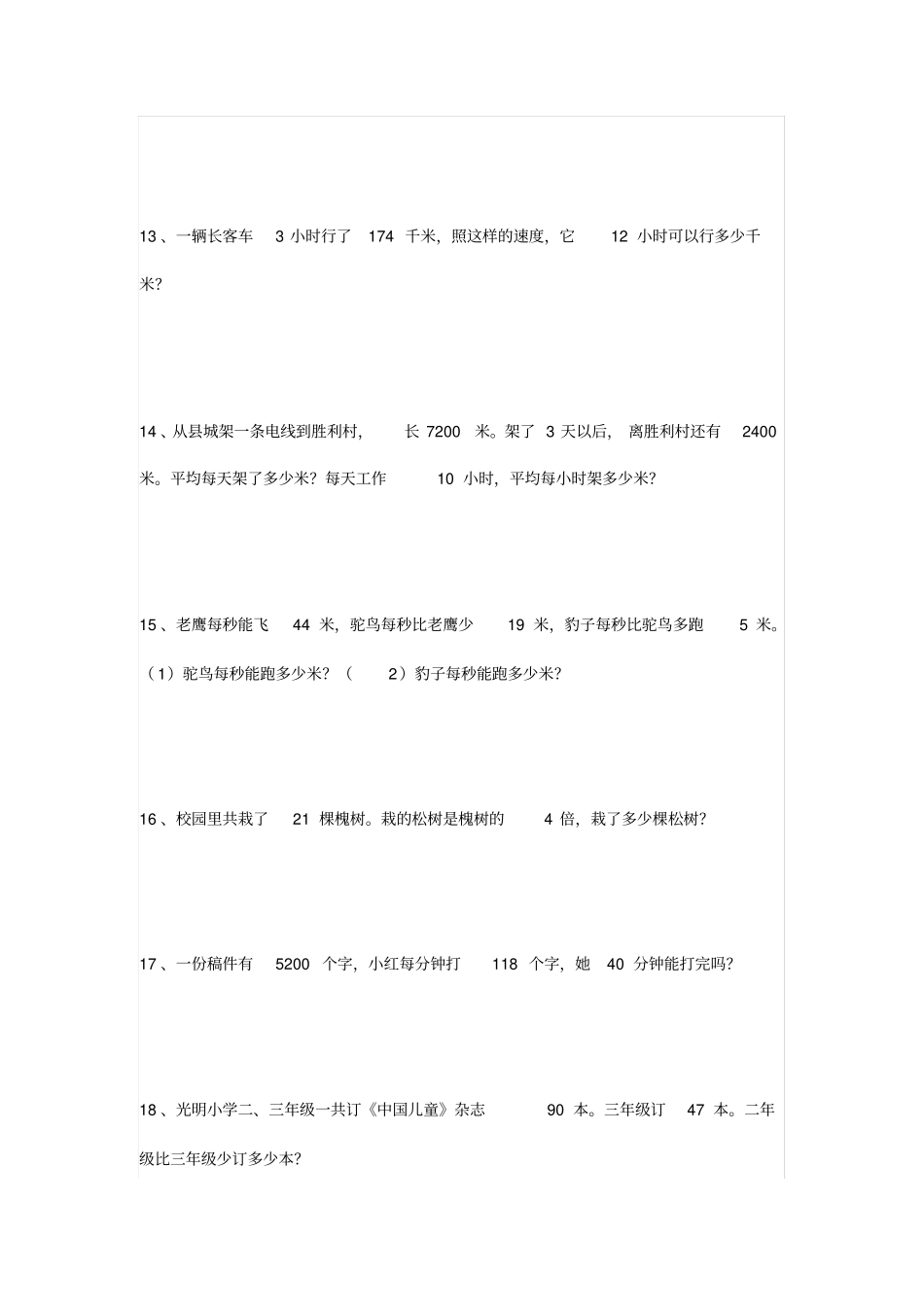 三年级数学精品解决问题100道_第3页