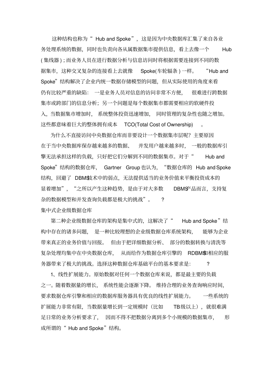 数据仓库概念的简单理解_第2页