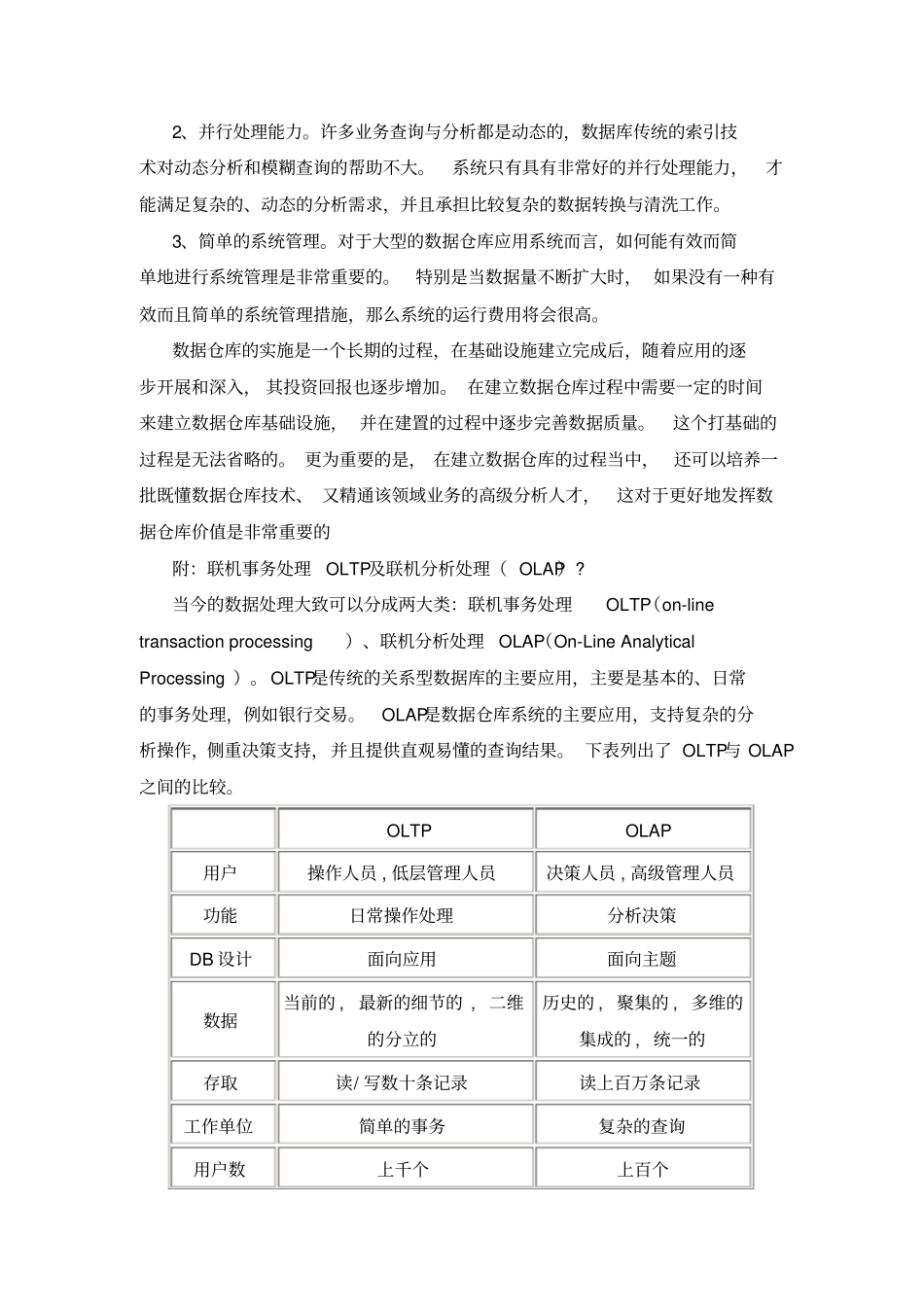 数据仓库概念的简单理解_第3页