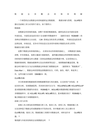 数据仓库概念的简单理解
