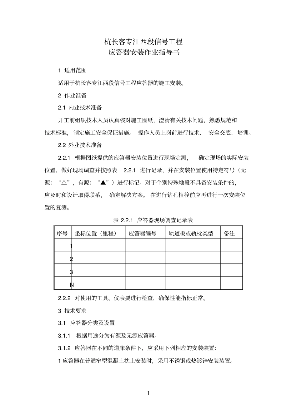 13应答器安装作业指导书_第2页