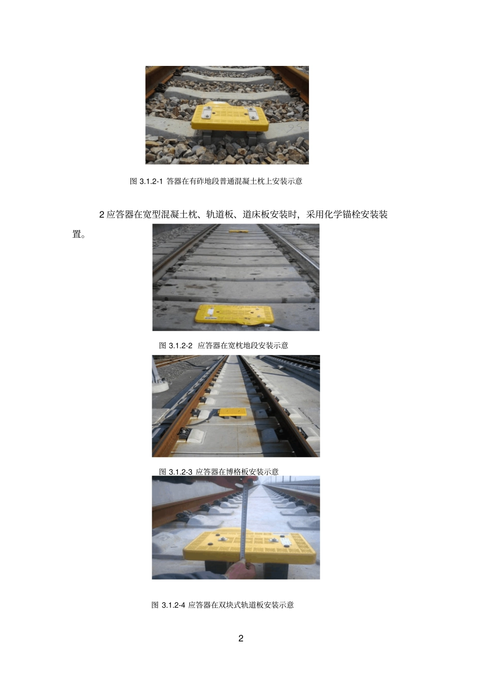 13应答器安装作业指导书_第3页