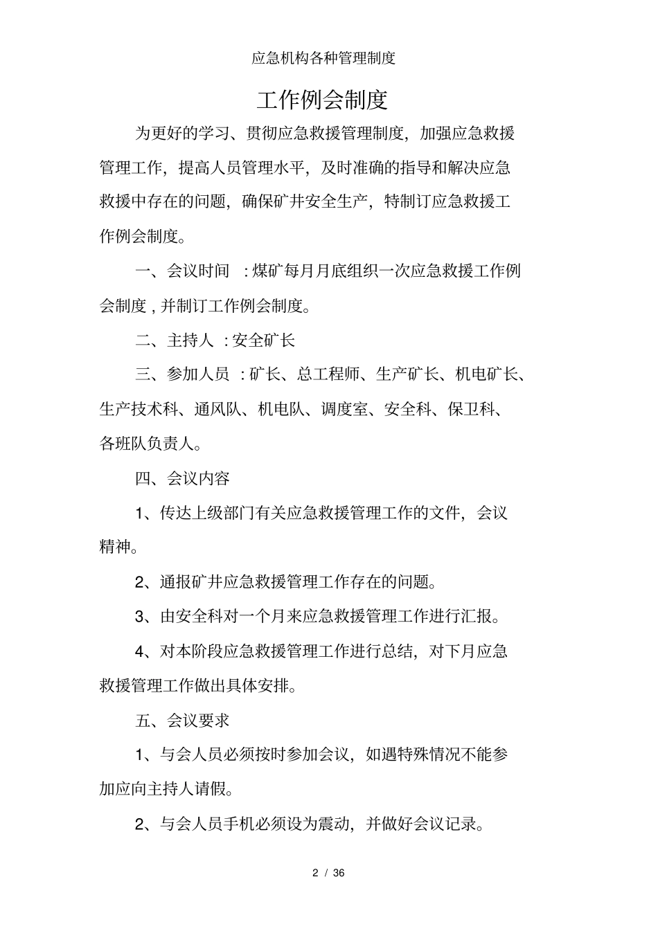 应急机构各种管理制度_第2页