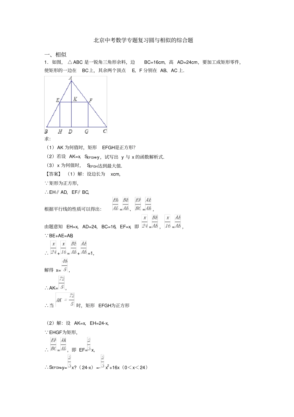 北京中考数学专题复习圆与相似的综合题_第1页