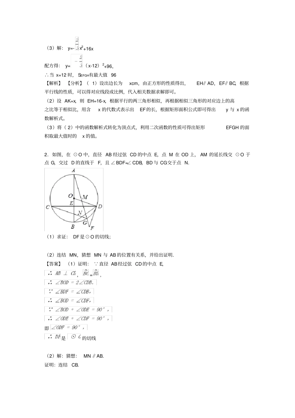 北京中考数学专题复习圆与相似的综合题_第2页