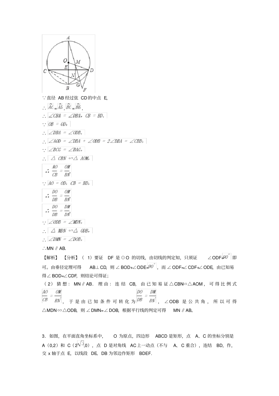 北京中考数学专题复习圆与相似的综合题_第3页