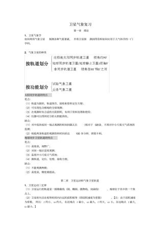 卫星气象复习