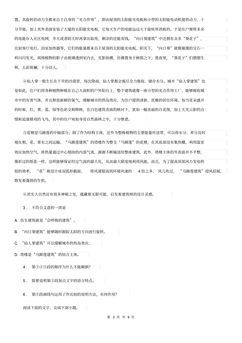 太原市2019版七年级10月月考语文试题C卷_第2页