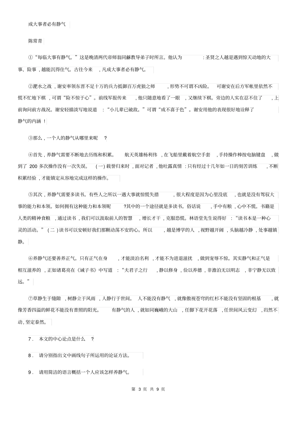 太原市2019版七年级10月月考语文试题C卷_第3页