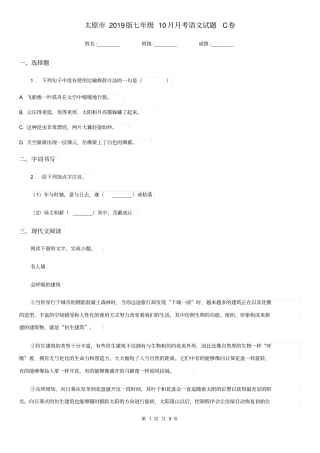 太原市2019版七年级10月月考语文试题C卷
