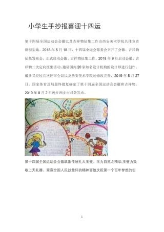 小学生手抄报喜迎十四运
