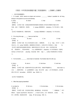 (英语)中考英语易错题专题三英语强调句(含解析)含解析