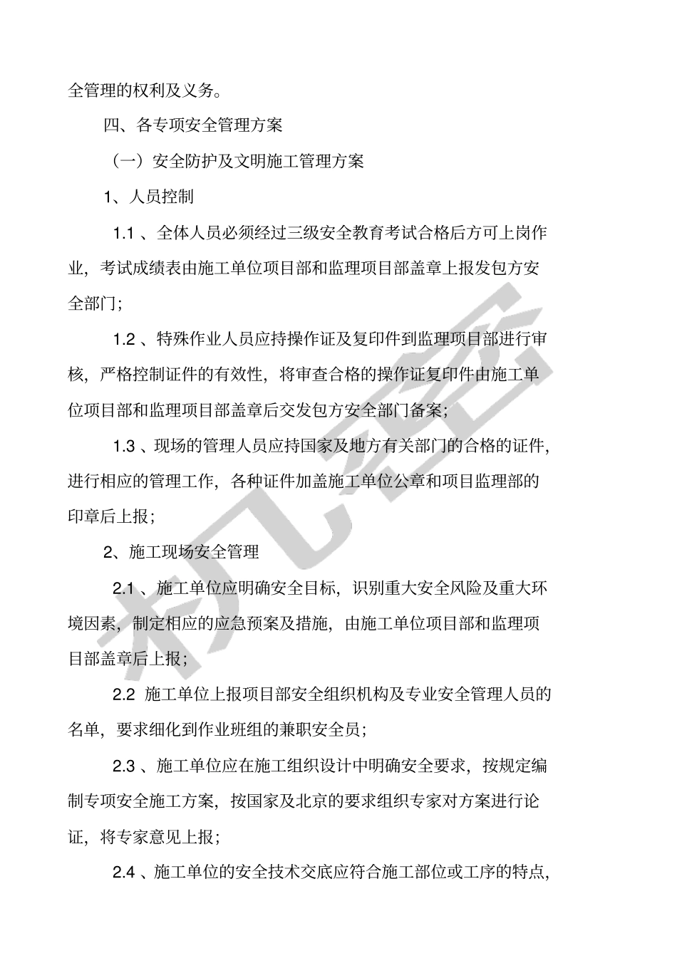 安置房项目管理方案实施细则_第2页