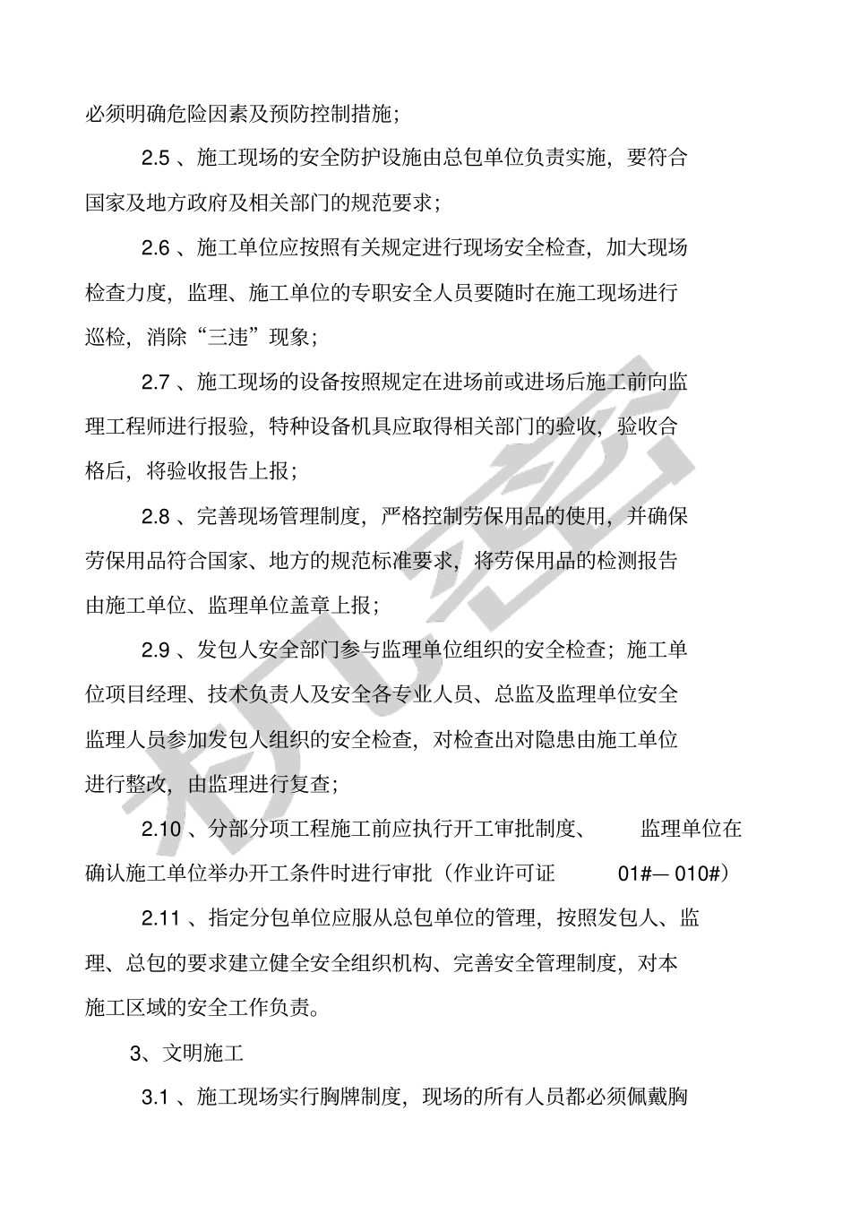 安置房项目管理方案实施细则_第3页