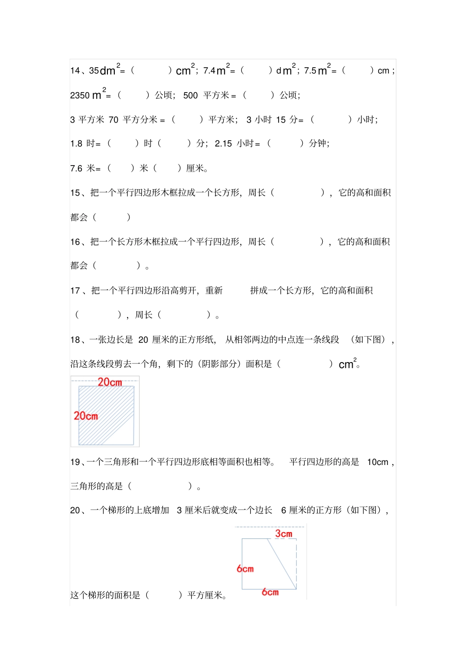人教版五年级上册数学易错题汇总及解析_第2页