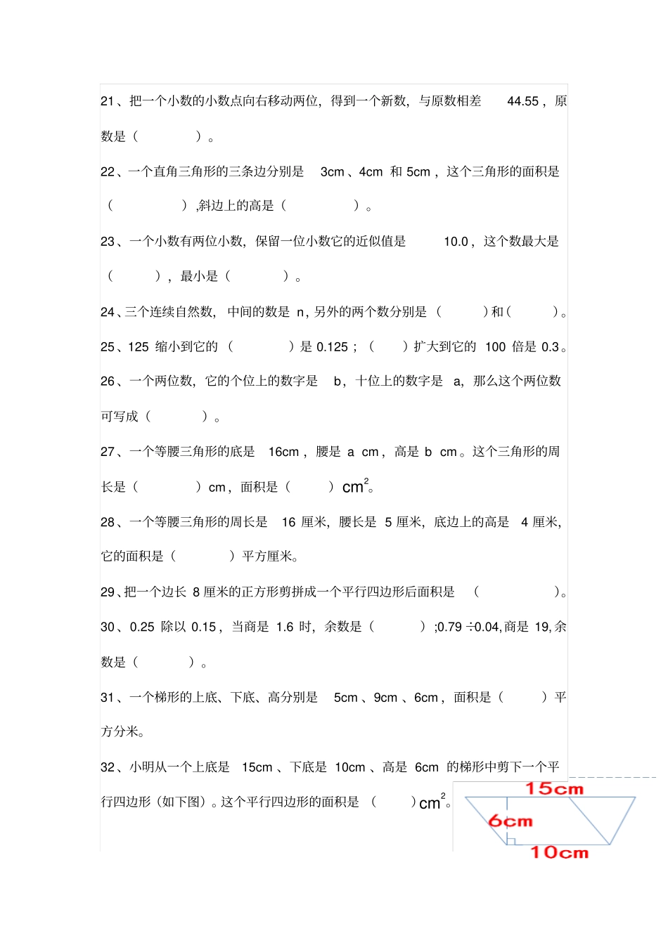 人教版五年级上册数学易错题汇总及解析_第3页