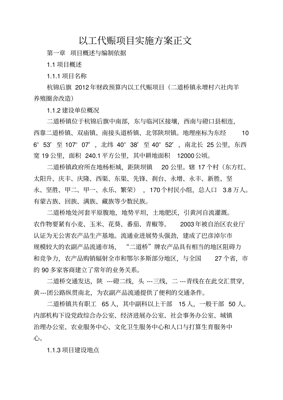 以工代赈项目实施方案正文_第1页